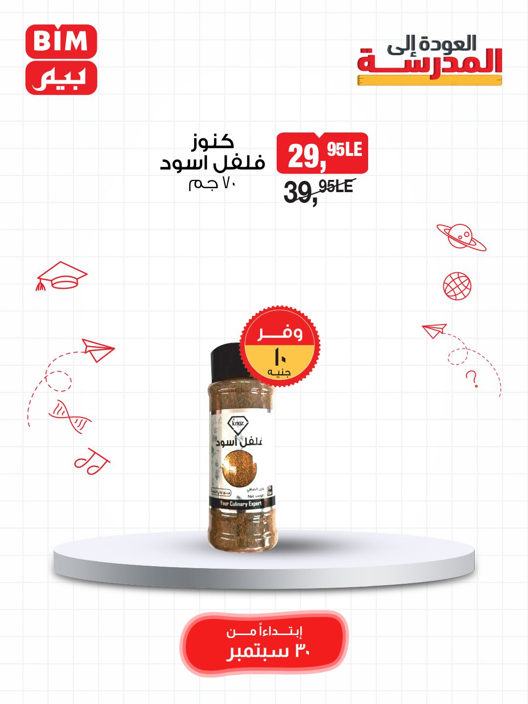 bim offers from 29sep to 4sep 2025 عروض بيم من 29 سبتمبر حتى 4 سبتمبر 2025 صفحة رقم 8